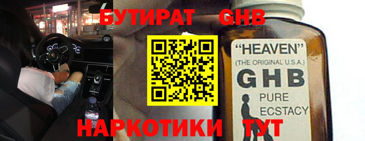 БУТИРАТ  БУТИРАТ жидкий экстази  Вход с VPN  Усть-Джегута 