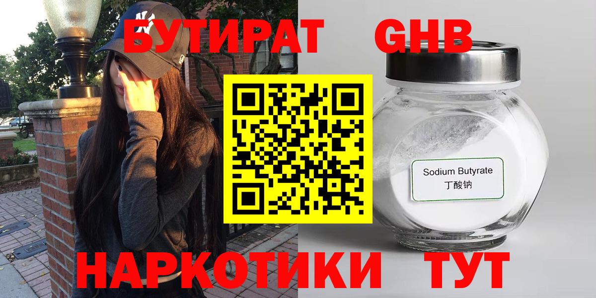 Бутират оксибутират Усть-Джегута