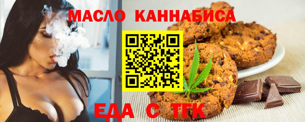 Печенье с ТГК марихуана  Вход с VPN  Усть-Джегута 