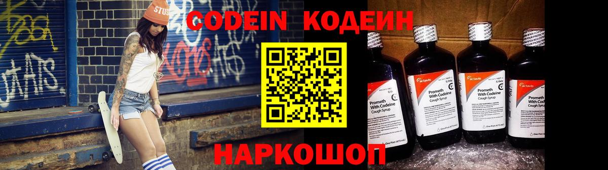 Усть-Джегута  Кодеин напиток Lean (лин)  Вход с VPN 