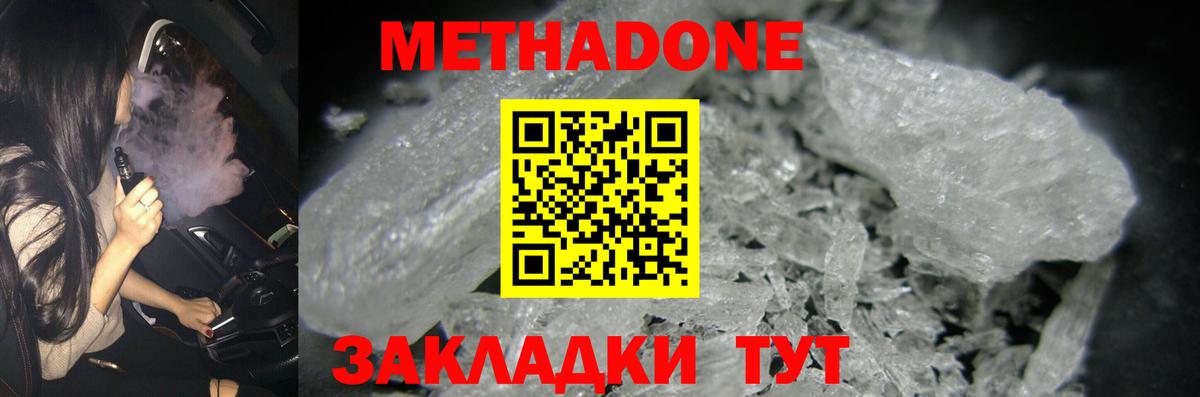 МЕТАДОН methadone Усть-Джегута